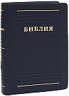 Библия (карманная)