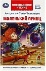 Маленький принц