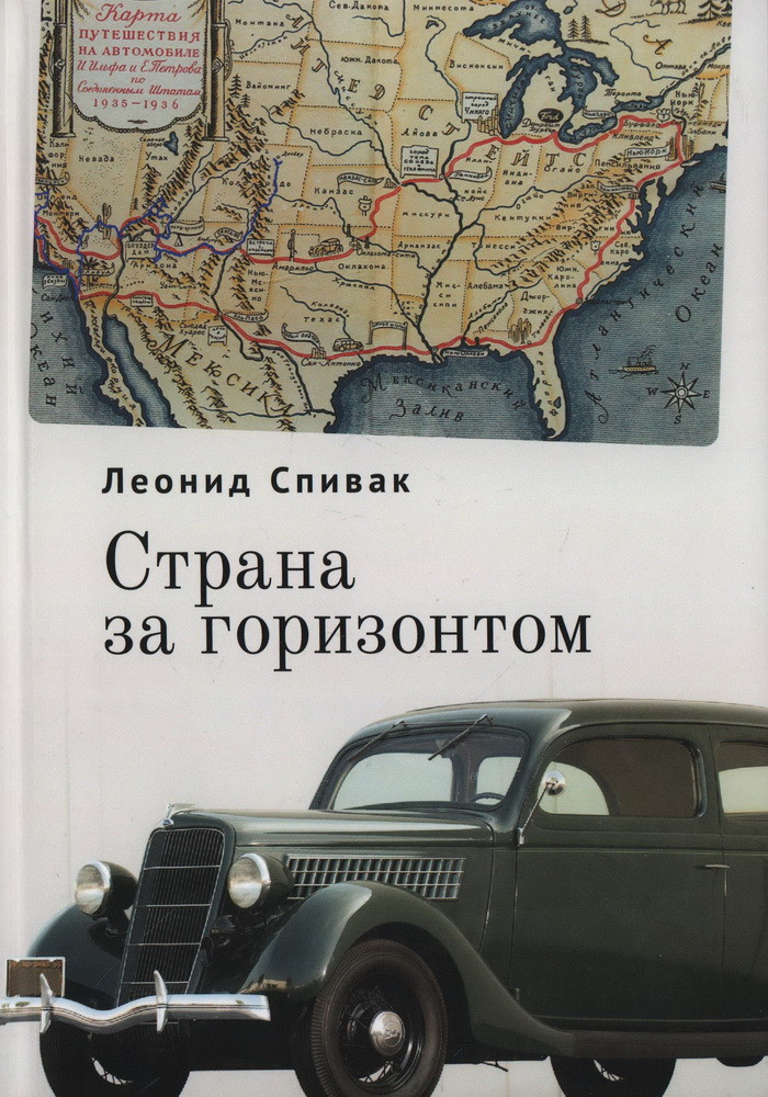 Страна за горизонтом