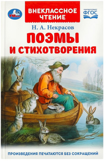 Поэмы и стихотворения