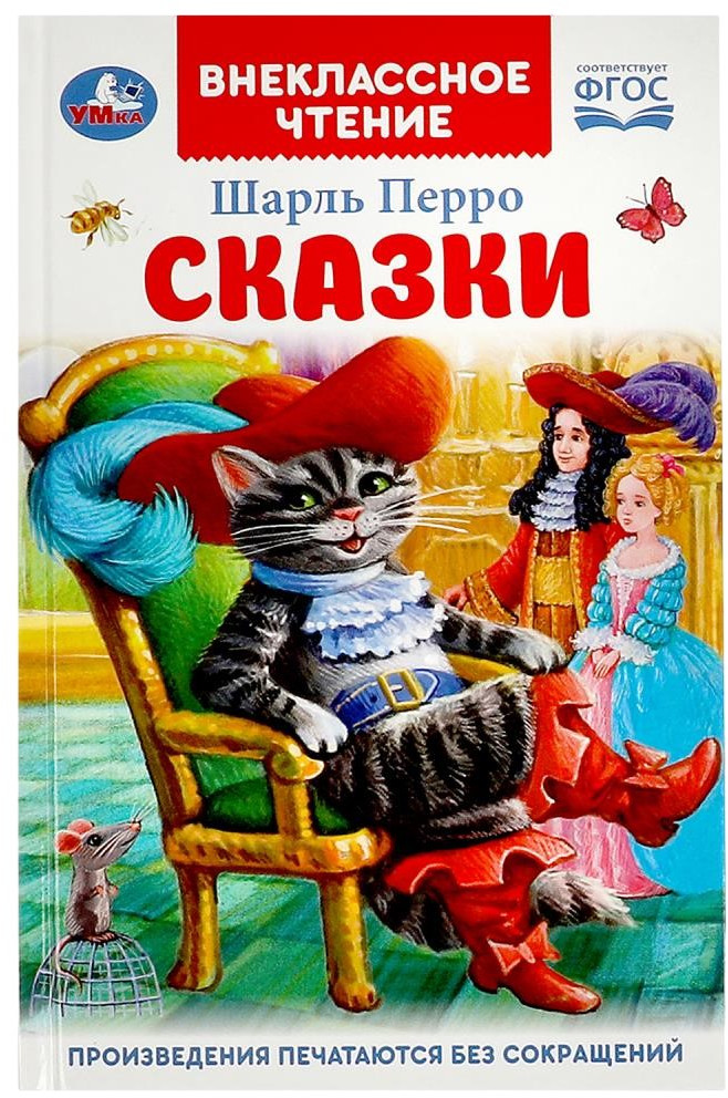 Сказки | Внеклассное чтение | УМка