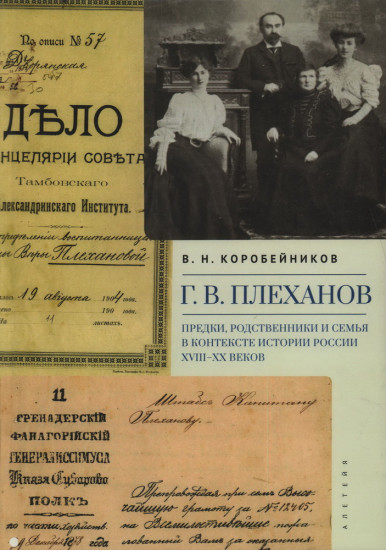 Г. В. Плеханов