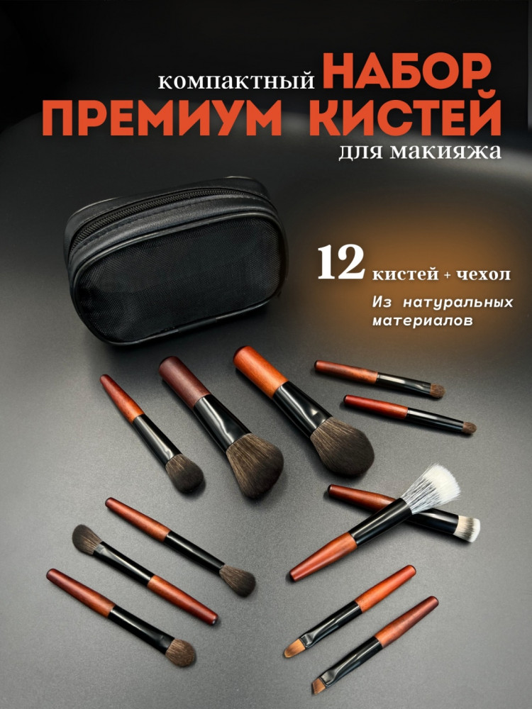 Набор кистей для макияжа Neppo