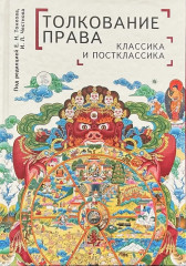 Толкование права