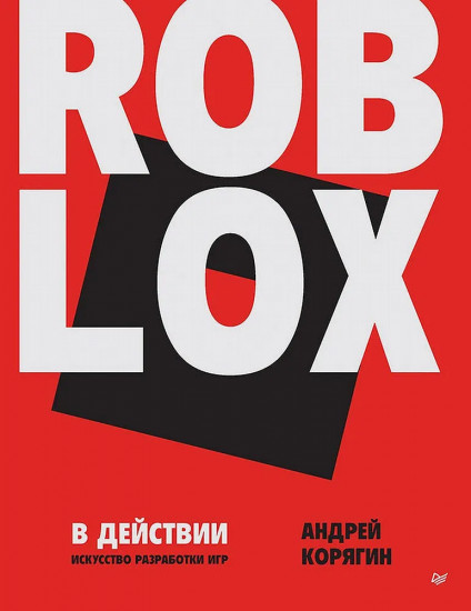 Roblox в действии