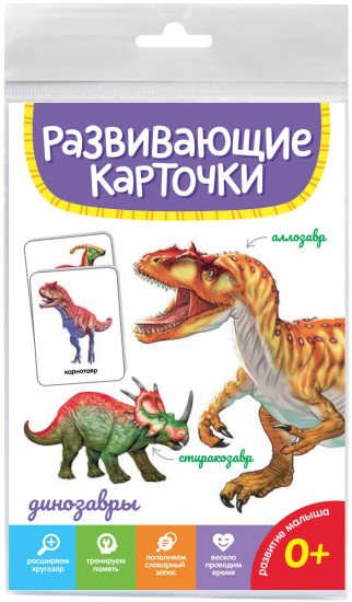 Карточки развивающие «Динозавры»
