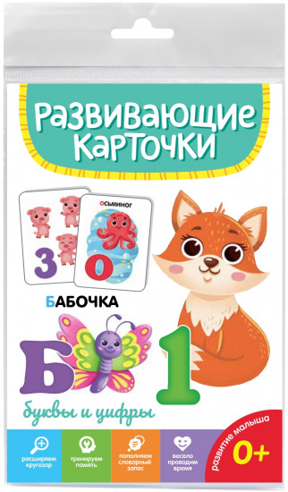 Карточки развивающие «Буквы и цифры»