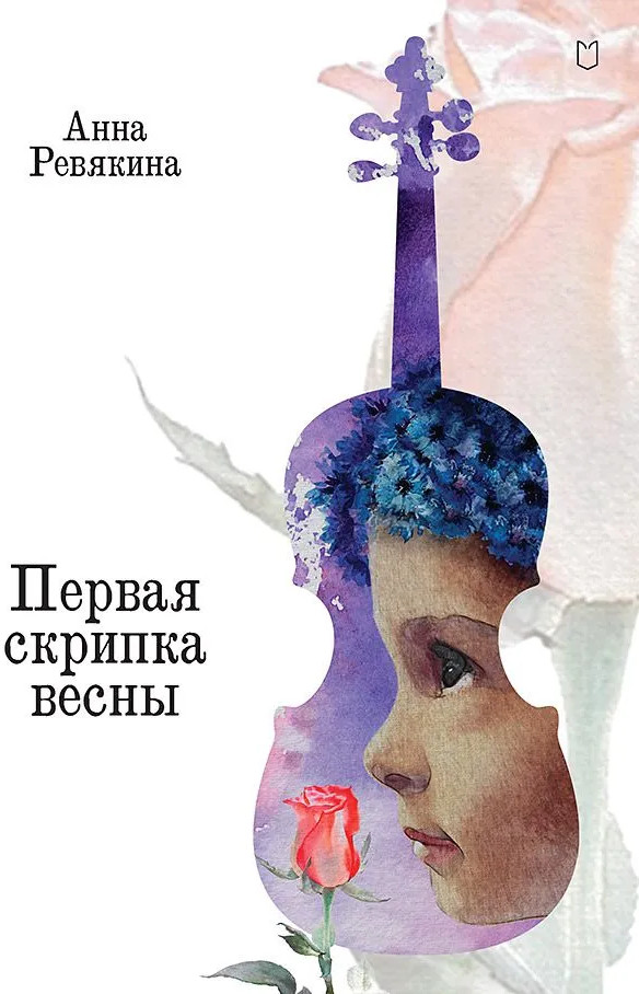 Первая скрипка весны | Вы и ваш ребенок