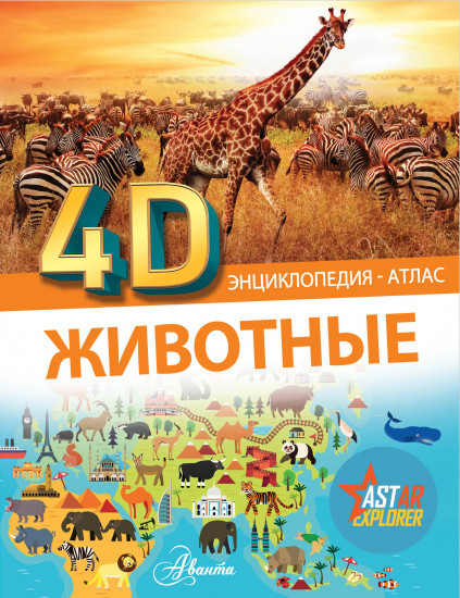 Животные