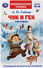 Чук и Гек