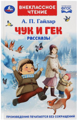Чук и Гек