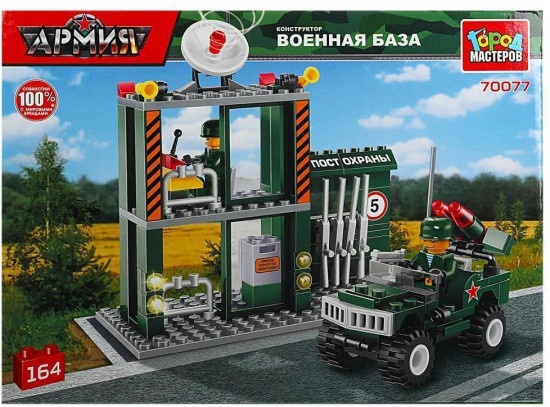 Конструктор «Военная база»