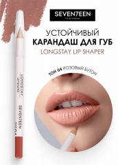 Карандаш для губ устойчивый «Longstay lip shaper pencil», тон 4 Розовый бутон