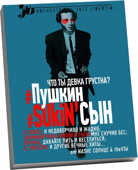 Картина по номерам «SUkiN сын»