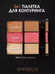 Палетка для контурирования лица «La Figura and Malvina», оттенок 511 Теплая коррекция