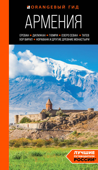 Армения. Ереван, Дилижан, Гюмри, озеро Севан