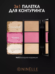 Палетка для контурирования лица «La Figura and Malvina», оттенок 512 Холодная коррекция