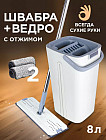 Умная швабра с отжимом