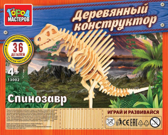 Конструктор деревянный «Спинозавр»