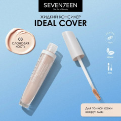 Консилер для лица и глаз «Ideal Cover», оттенок 03 Слоновая кость