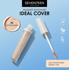 Консилер для лица и глаз «Ideal Cover», оттенок 04 Натуральный