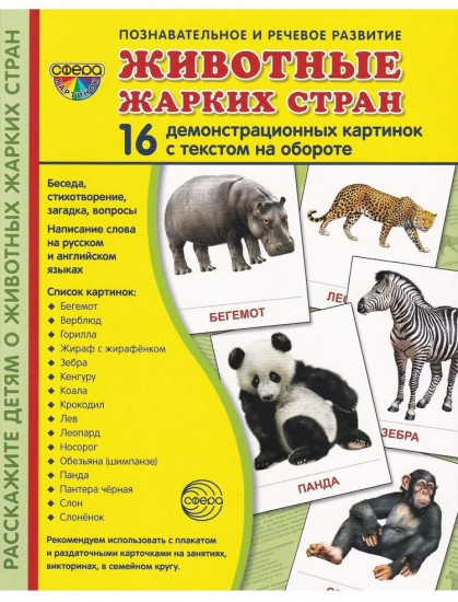 Животные жарких стран