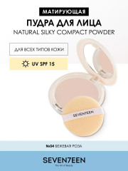 Natural Silky Compact Powder Компактная шелковая пудра для лица SPF 15, оттенок 04 Бежевая роза