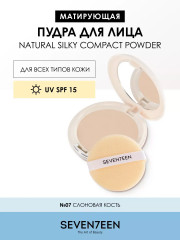 Natural Silky Compact Powder Компактная шелковая пудра для лица SPF 15, оттенок 07 Слоновая кость