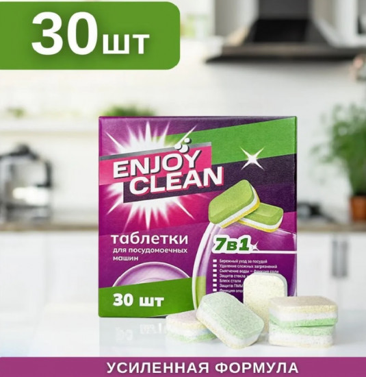 Таблетки для посудомоечных машин Enjoy Clean