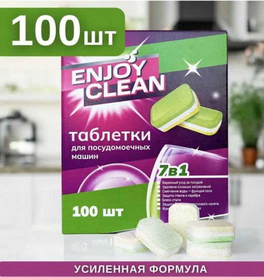 Таблетки для посудомоечных машин Enjoy Clean