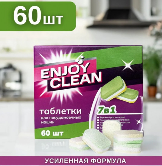 Таблетки для посудомоечных машин Enjoy Clean