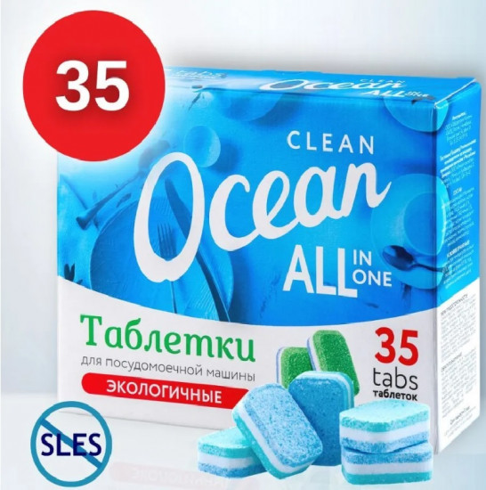 Бесфосфатные 7в1 эко таблетки Clean Ocean