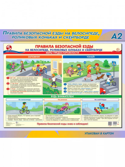 Правила безопасной езды на велосипеде
