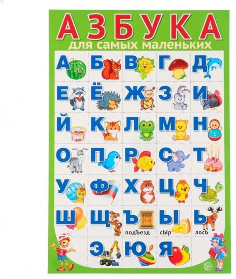 Азбука для самых маленьких разрезная
