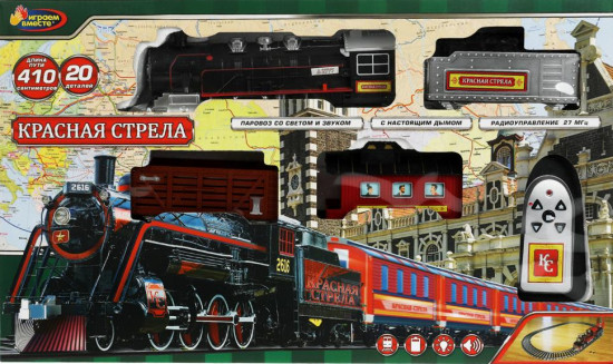 Железная дорога на инфракрасном управлении «Красная стрела»