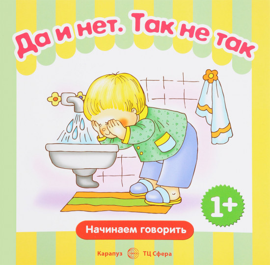 Да и нет. Так не так