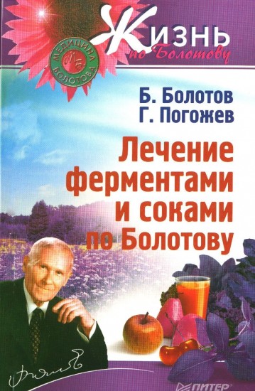 Лечение ферментами