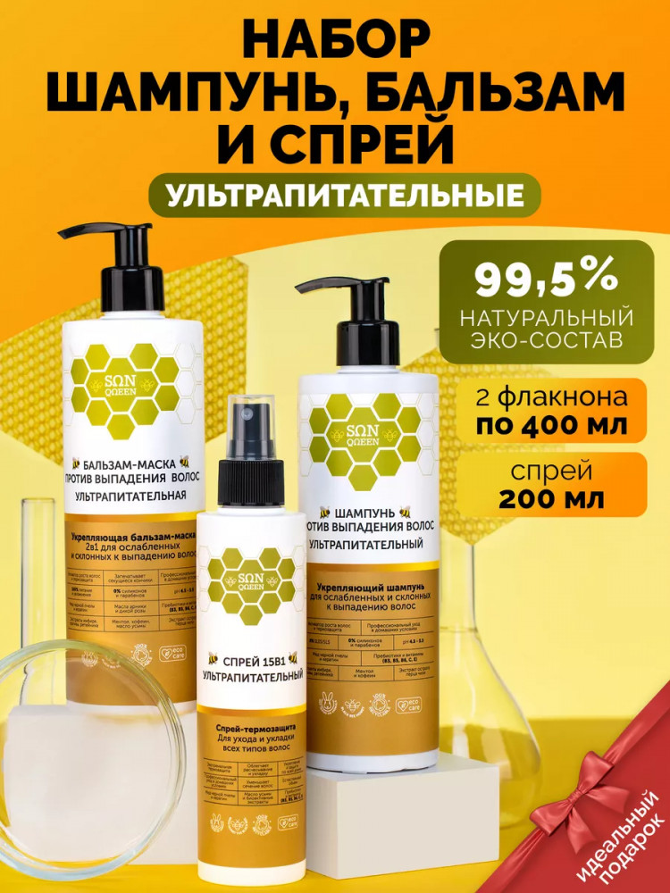 Набор для ухода за ослабленными волосами | Sunqueen
