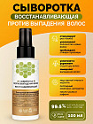 Сыворотка активатор роста для всех типов волос