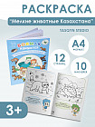 Қазақстанның ұсақ жануарлары
