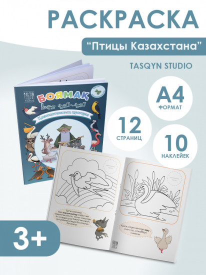 Қазақстанның құстары