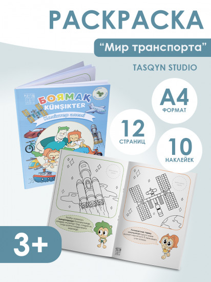Көліктер әлемі