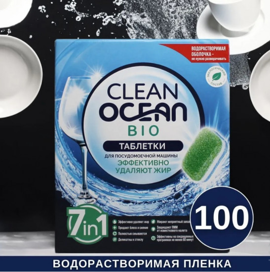 Эко-таблетки для посудомоечных машин «Clean Ocean Bio»