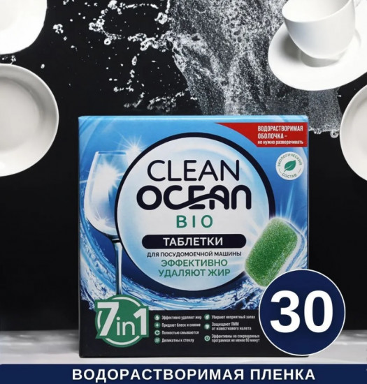 Эко-таблетки для посудомоечных машин «Clean Ocean Bio 7 in 1»