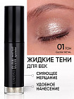 Жидкие тени для век «Glow Metal Liquid Eye Shadow», оттенок 001 золотистый