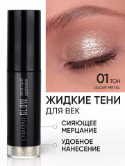 Жидкие тени для век «Glow Metal Liquid Eye Shadow», оттенок 001 золотистый