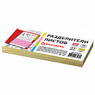 Набор разделителей листов