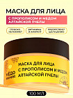 Маска для лица омолаживающая с прополисом