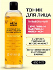 Тоник для лица питательный с пчелиным маточным молочком