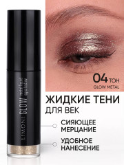 Жидкие тени для век «Glow Metal Liquid Eye Shadow», оттенок 004 зелёно-коричневый дуохром